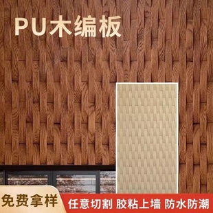 pu木编板马赛克木纹板梨花木老榆木海腐木仿木板背景墙外墙装饰板