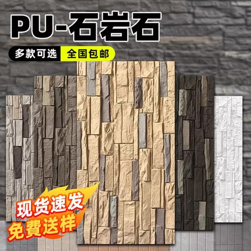 PU石岩石轻质仿石材背景墙饰面板
