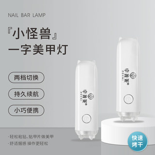 卓薇妮美甲一字灯照灯手持蓄电光疗灯迷你指甲油甲油胶烤灯led