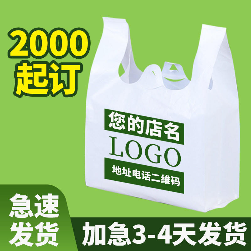 塑料袋定做定制袋子印刷logo购物手提外卖打包食品包装方便袋商用,包装,礼品袋/塑料袋,淘宝优惠券,粉丝福利购,淘宝优惠卷