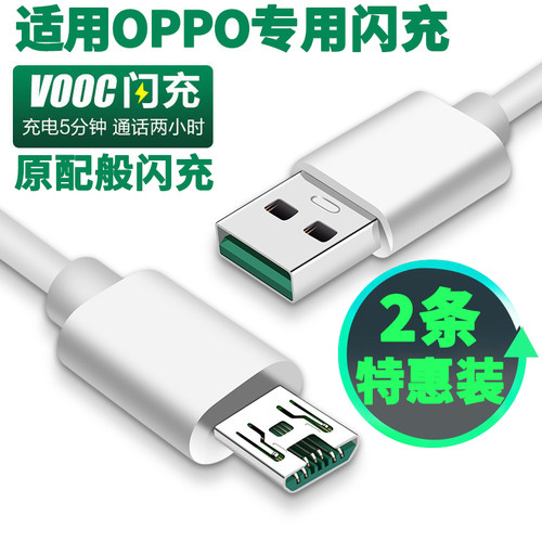 适用OPPO闪充数据线R11/a97等