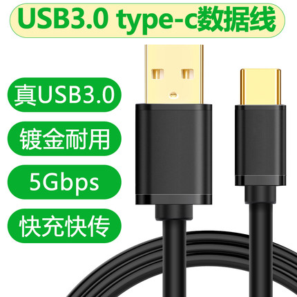 usb3.0数据线type-c移动硬盘线gen2短3.2高速tpyec快充3a手机相机