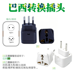 南美巴西转换插头转换器家用电源插座三圆孔出国欧洲旅行里约专用