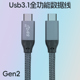 usb3.1 gen2数据线双头type c公对公ctoc快充线3.0音视频10gbps短
