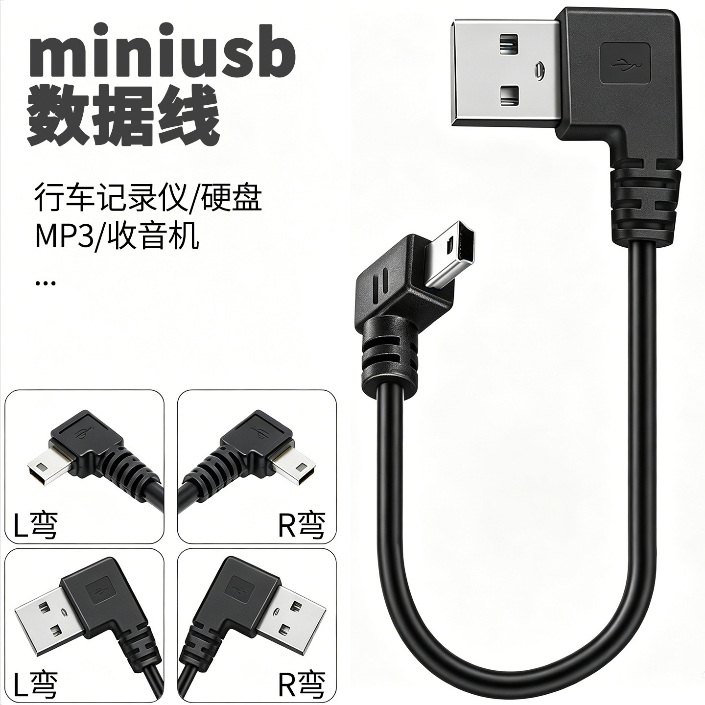 miniusb数据线弯头t型口v3老式行车记录仪电源线改usb接口通用短