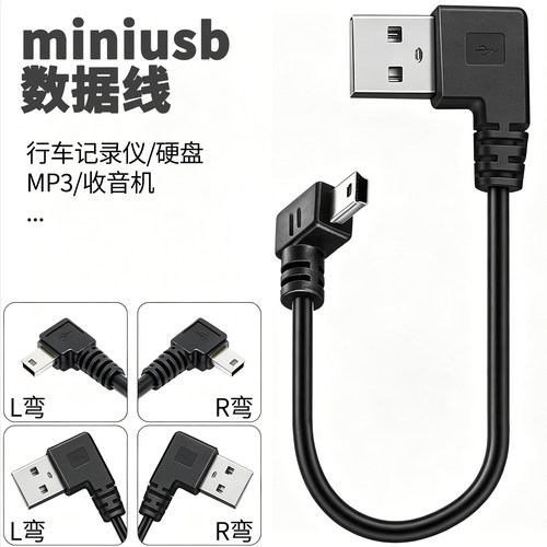 数据线老式行车记录仪usb接口