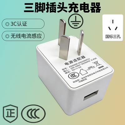 5v1a充电头三角三脚usb插头