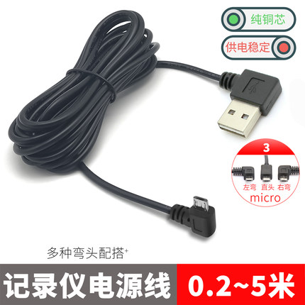 360行车记录仪线usb电源线短micro安卓数据线暗弯头车载加长通用