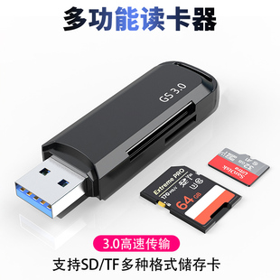 usb3.0读卡器sd卡tf卡多合一万能通用电脑相机内存卡高速款 多功能