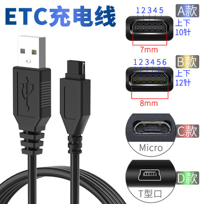 高速etc充电线专用浙沪鲁粤卡通