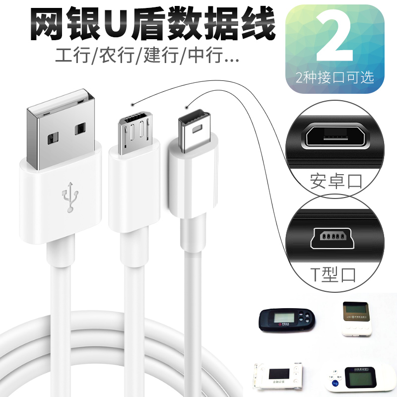 网银u盾数据线转接口电脑usbusb