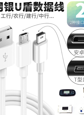 网银u盾数据线转接口连接电脑usb农行k宝建行工行转换优盾密码器2