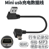 行车记录仪电源线mini 接口v3弯头老人8 usb数据线t型口充电线老式