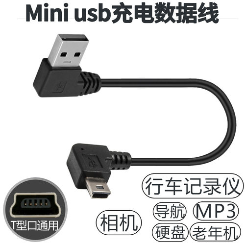 T型口弯头行车记录仪电源线usb