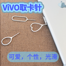 vivo卡针手机换卡针通用便携x系列y个性 s创意pro可爱iqoo防丢顶针