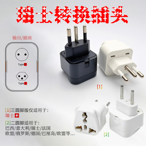 瑞士转换插头转换器家用电源插座三圆孔接口出国欧洲旅游专用约旦