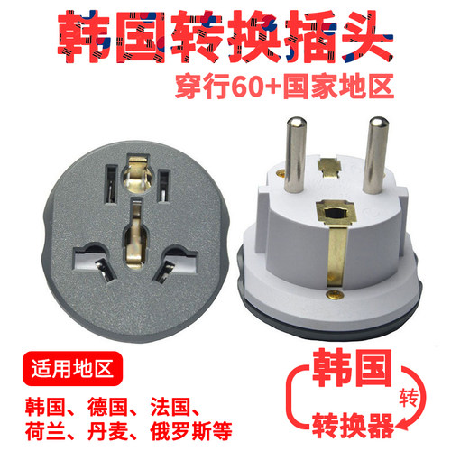 去韩国用的转换插头双圆头插脚