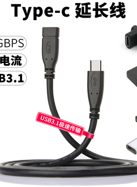 typec延长线弯头公对母接头usb3.1 gen2数据线macbook直角usbc口3