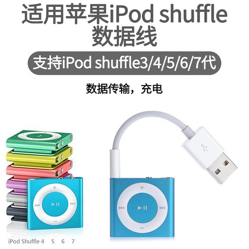适用苹果ipod充电传输连接电脑线