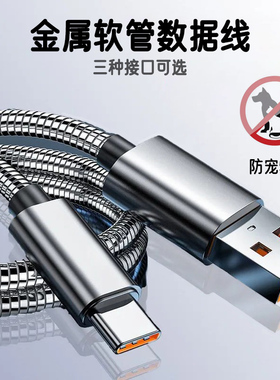 金属数据线防猫咬充电线保护外壳适用苹果iphone华为安卓micro手机Typec快充接口钢丝防宠物狗猫咪老鼠usb线