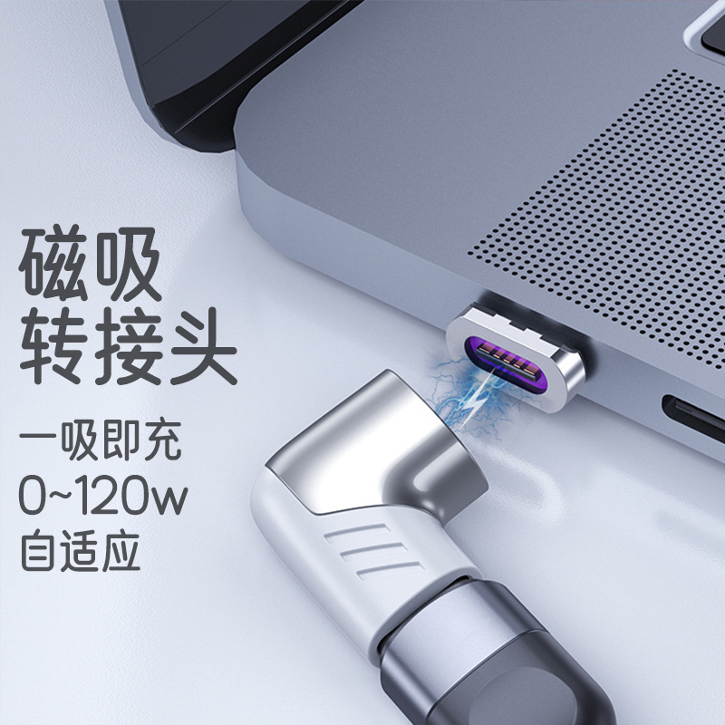 typec磁吸转接头120W手机笔记本