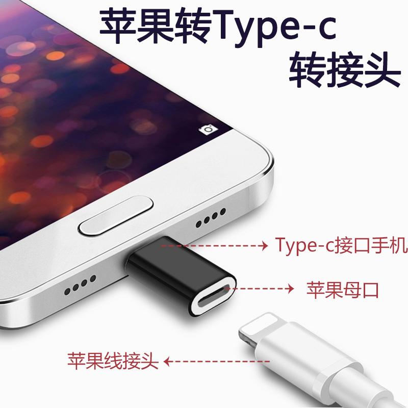 苹果转typec转换头lightning快充数据线连接头充电线转换器母口tp|msdalam kategori Aksesori Digital 3C, Zhou Bian Bingkai digital, talian data - dari Buy2taobao.com untuk memberikan perkhidmatan ejen Taobao profesional membeli