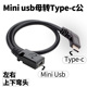miniusb转typec公弯头t型口usb母充电接口转换头行车记录仪电源线