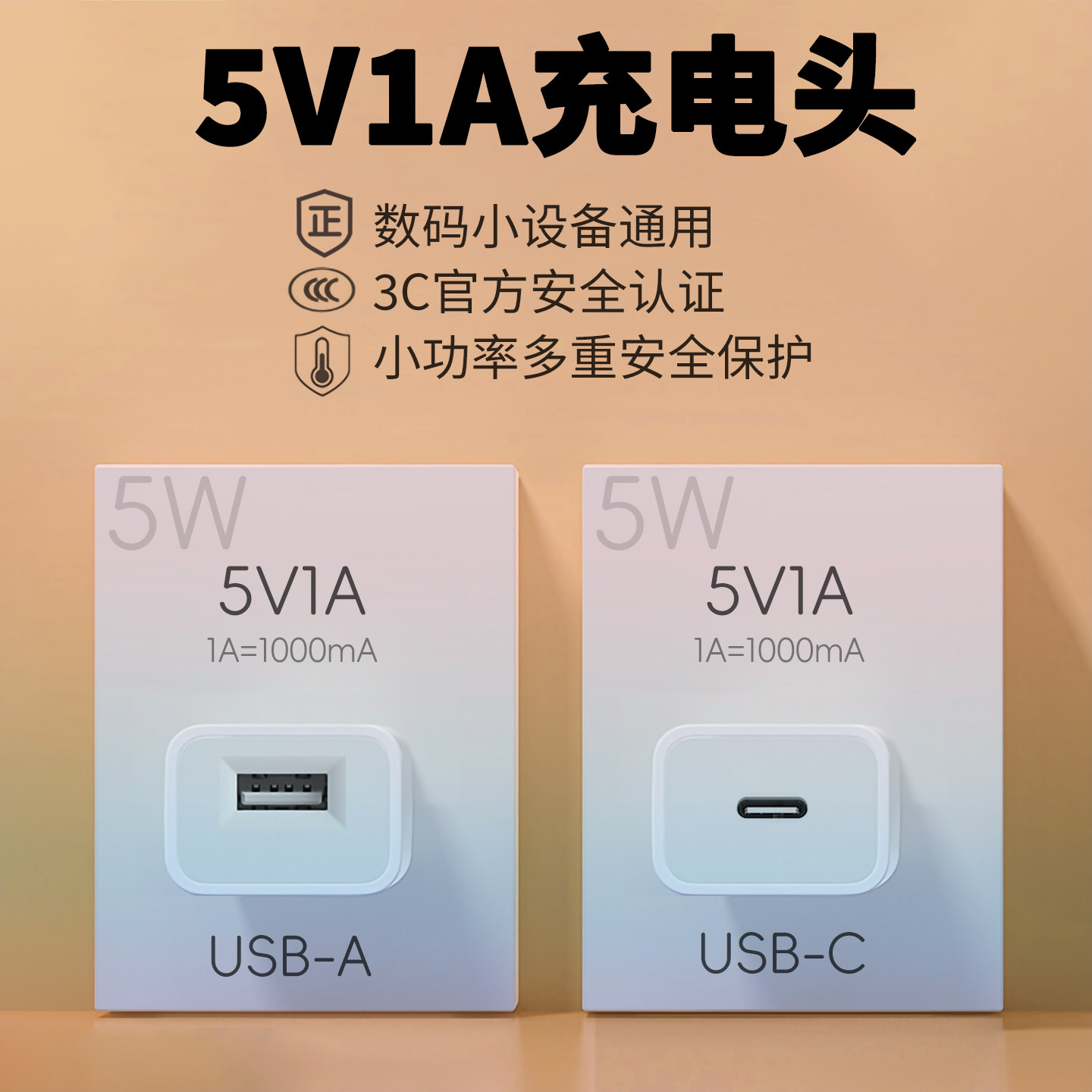 5v1a充电头慢充蓝牙耳机充电器通用usb插头电源适配器手机手表手环剃须刀音箱安卓3c认证的5瓦小功率五伏一安