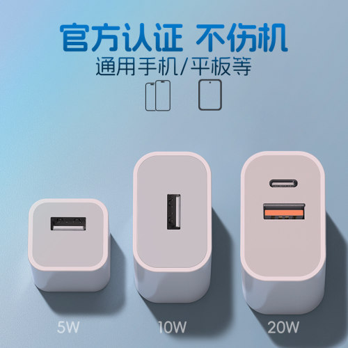 适用苹果通用安卓小设备充电