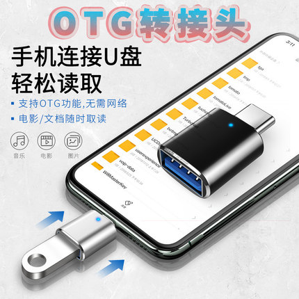 手机连接u盘转换器转接头适用vivo华为oppo小米typec接口平板电脑