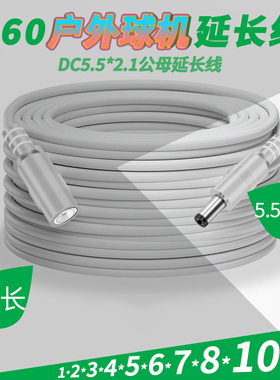 360摄像头监控延长线dc5521电源充电专用12v1a户外球机6pro室外5C