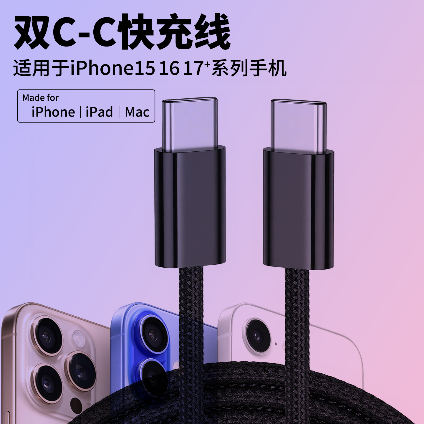 适用苹果151617的TPC充电线快充