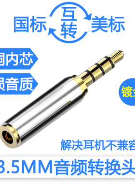 美标转国标插头omtp-ctia转换头互转3.5mm耳机接头苹华果为国内用