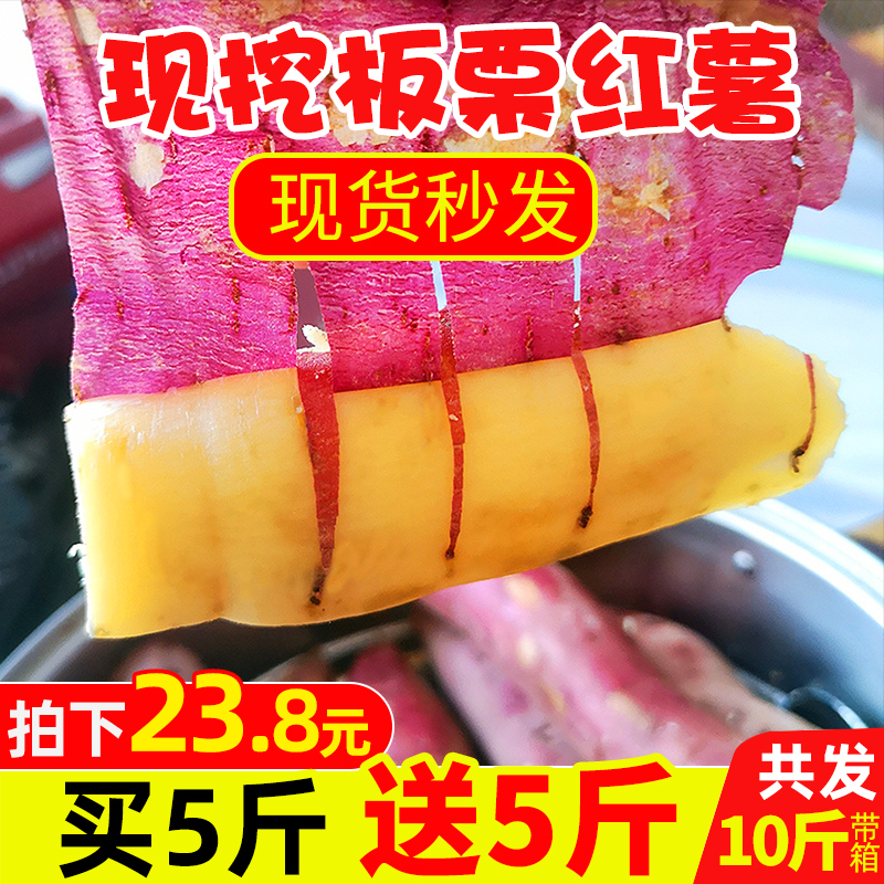 (用66.2元券)现挖沙地板栗新鲜10斤糖心蜜薯番薯