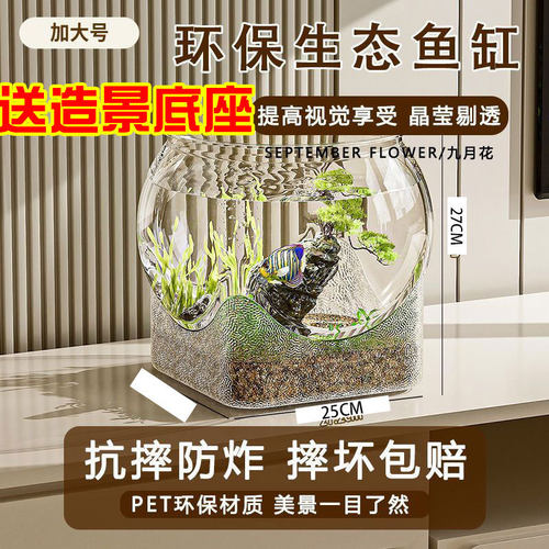 造景透明塑料桌面金鱼缸送底座