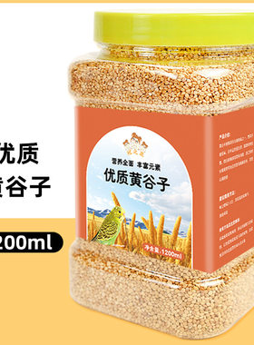 黄谷子带壳小米中小型鹦鹉粮