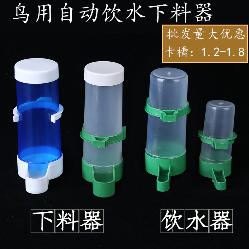 量大优惠鹦鹉八哥自动饮水器