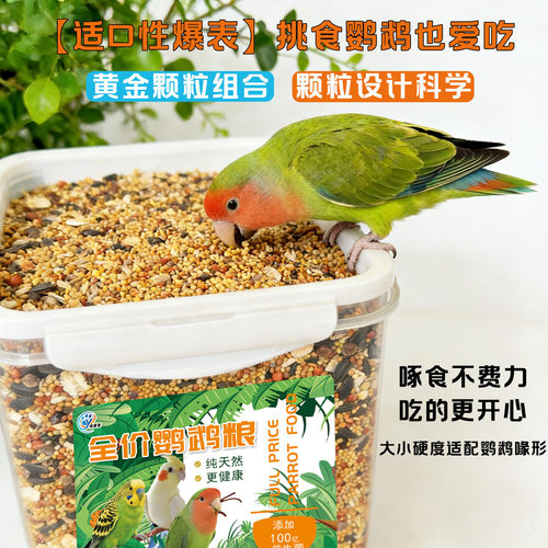 当季新粮鹦鹉混合粮虎皮玄凤