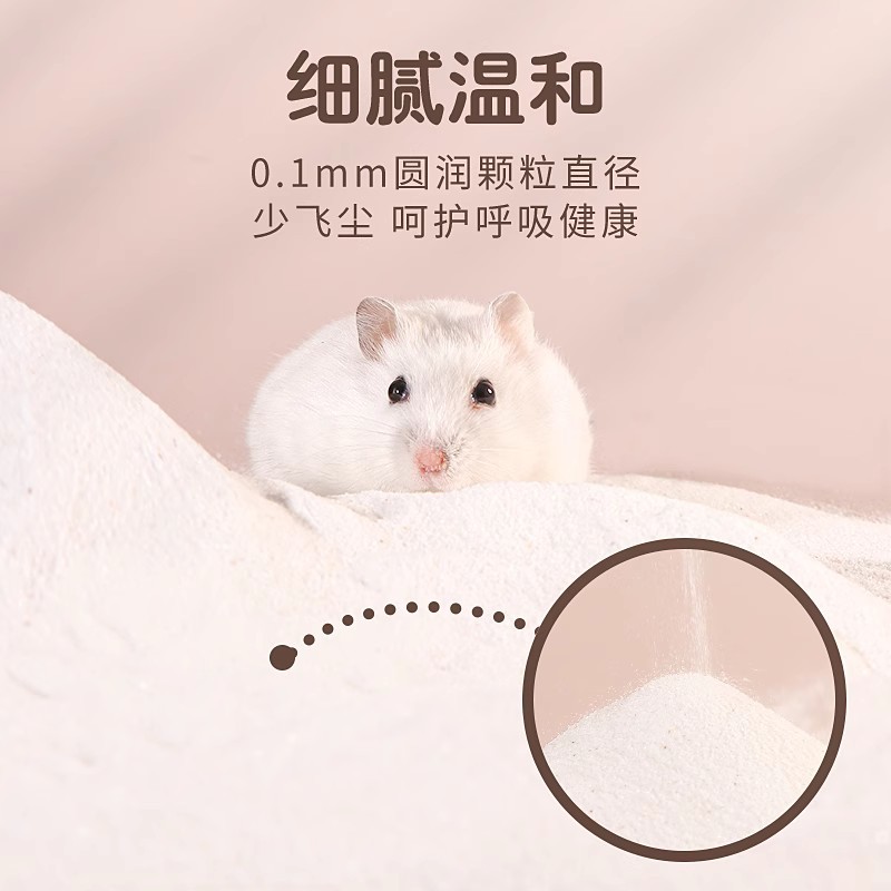 金丝熊仓鼠龙猫浴沙沐浴盐套装