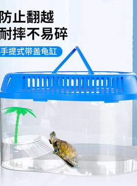 透明塑料手提防摔桌面养龟箱