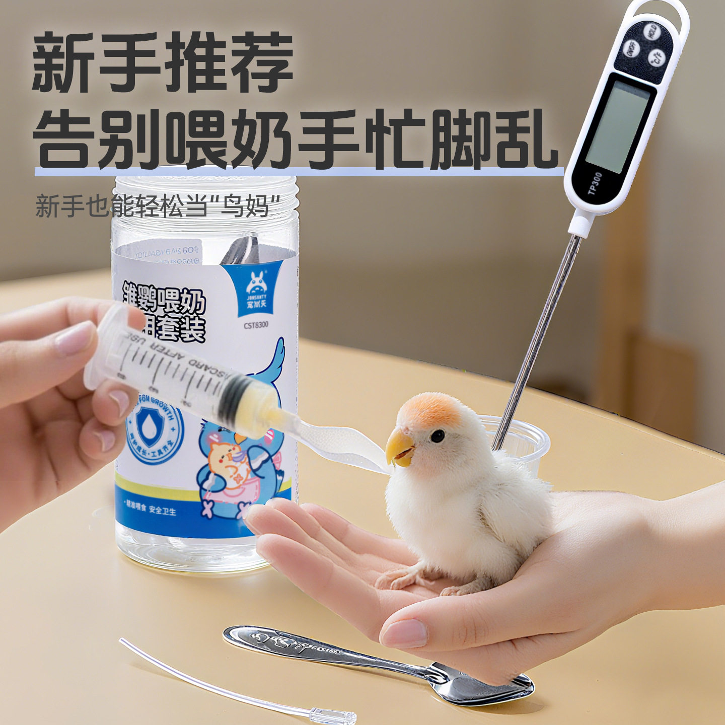 宠尚天鹦鹉雏鸟喂奶器7件套