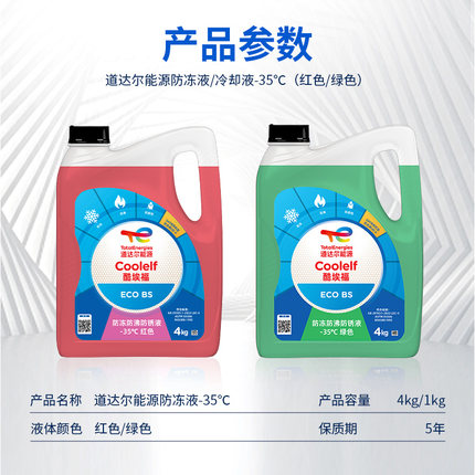道达尔能源有机长效汽车防冻液发动机冷却液 养车保养 冰点-35℃