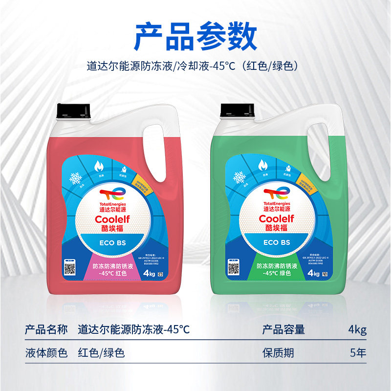 道达尔汽车防冻液发动机防高温冷却液水箱宝冷冻液四季通用-45度
