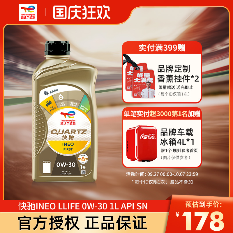 官方旗舰道达尔能源INEO0W-30全合成发动机润滑机油C2/SNPLUS级1L