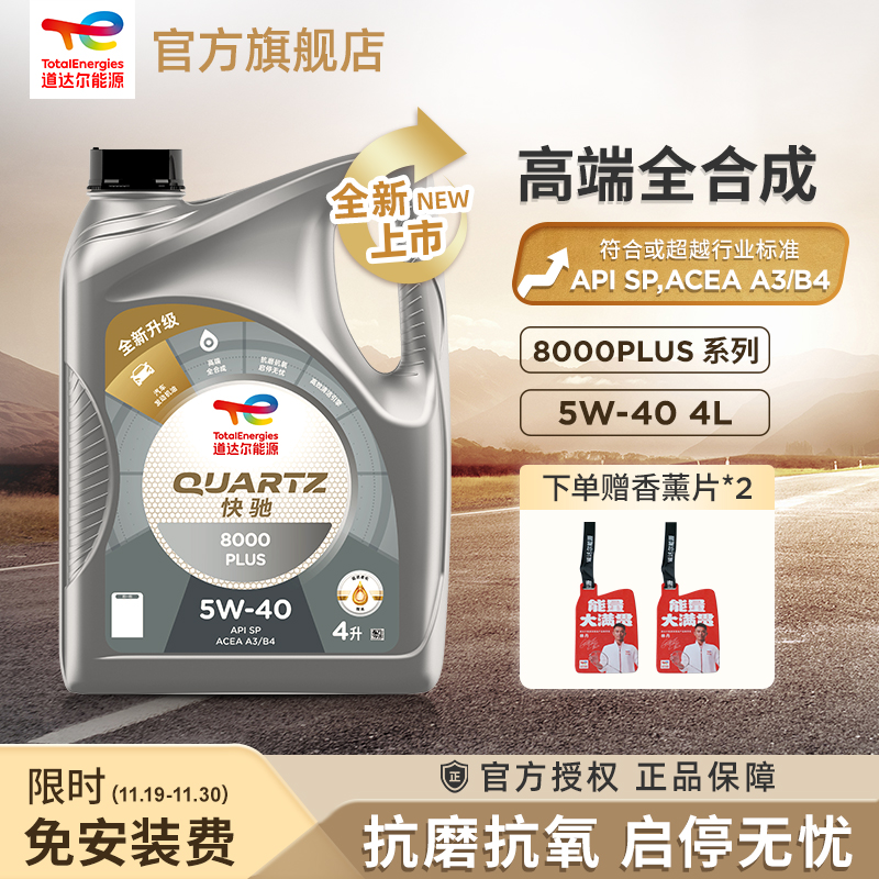 道达尔能源全合成4LSQ级润滑油