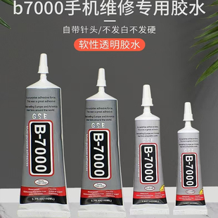 B7000胶水带针头首饰镶嵌手工 diy饰品粘接手机屏幕强力速干软胶