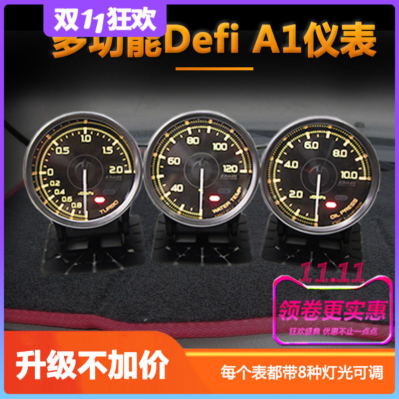 台湾DEFI A1三联表 赛车汽车仪表