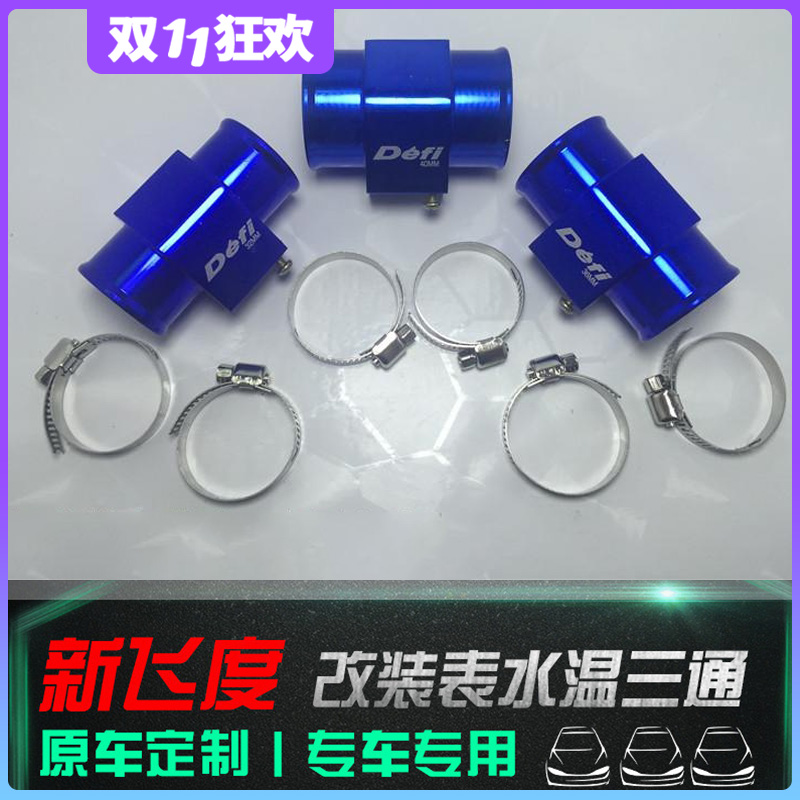 汽车仪表改装 水温表配件 通用水温三通 改装水温三通|ruв категории автомобиль/товаров/аксессуары/переоснащение, автозапчасти, автоматический счетчик - от Buy2taobao.com для оказания профессиональной услуги покупки агента Taobao