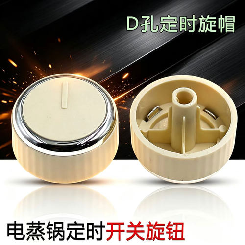 适配九阳空气炸锅调节时间开关定时器旋钮塑料按钮配件适配苏泊e