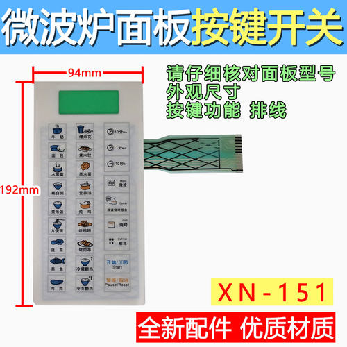 适用美的微波炉面板开关薄膜开关KD23B-C(5) MD-KD23B-C5 XN-151